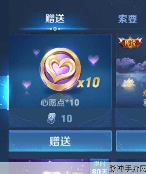 王者荣耀心愿点详解，能否赠送及全面攻略