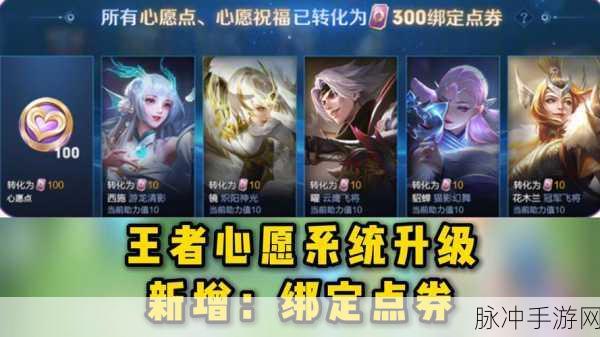 王者荣耀心愿点详解,能否赠送及全面攻略