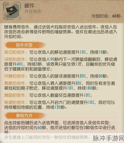 第五人格邮差角色送信功能深度解析