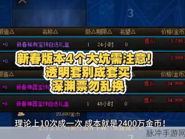 DNF新年套抽奖攻略，全面剖析性价比与抽奖价值