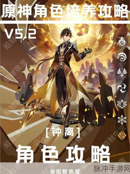 原神钟离培养全攻略,解锁岩神之力,打造全能守护者