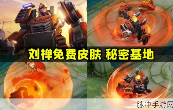 王者荣耀刘禅挖掘机皮肤震撼登场,解锁攻略与时间节点全揭秘