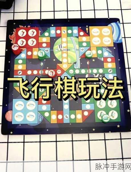 经典再现,欢乐无限,乱斗飞行棋游戏下载全攻略