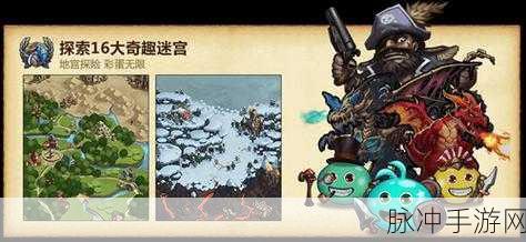 不思议迷宫全球服密令大揭秘,掌握解锁无限惊喜的钥匙