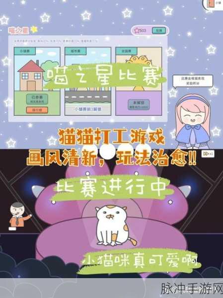 猫与朋友游戏下载,轻松上手,全年龄段共享的休闲冒险之旅