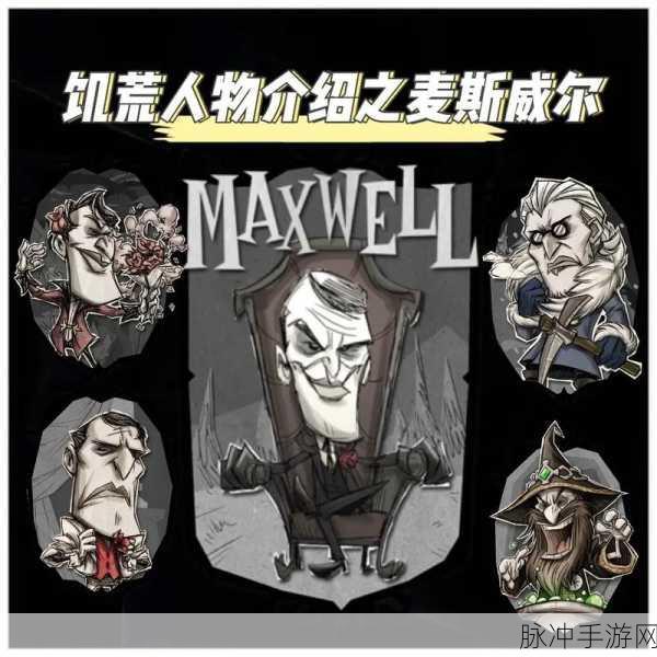 饥荒暗影秘籍,解锁麦斯威尔的终极力量