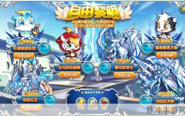 奥拉星之旅,全面探索主线剧情一览