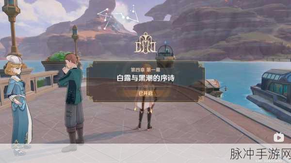 原神手游攻略魔神任务第四章第一幕详细解析