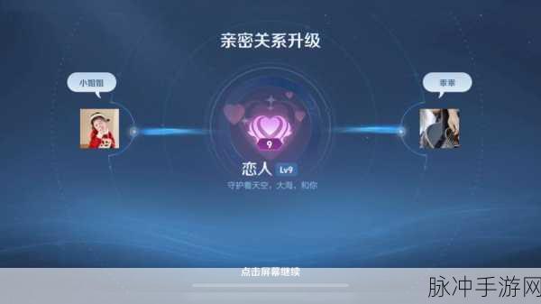 王者荣耀恋人关系深度解析,情感联结与游戏乐趣的双重提升