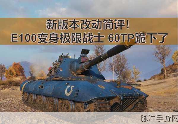 坦克世界手游攻略,60TP与260深度对比,哪款更适合你?