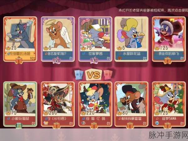 猫和老鼠欢乐互动,顶尖猫角色推荐与攻略