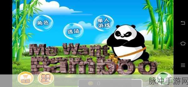 好运熊猫游戏下载,探索非常有趣的益智消除闯关之旅
