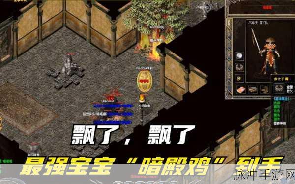 手游传奇,深入未知暗殿,探寻顶级装备的秘密