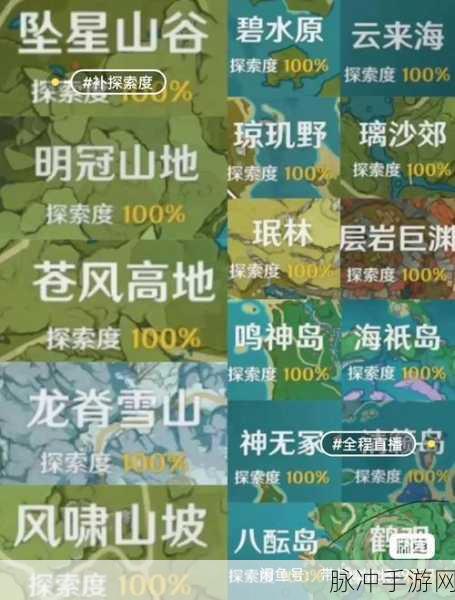 原神手游攻略,解锁翠黛峰的扫冬峰全面指南