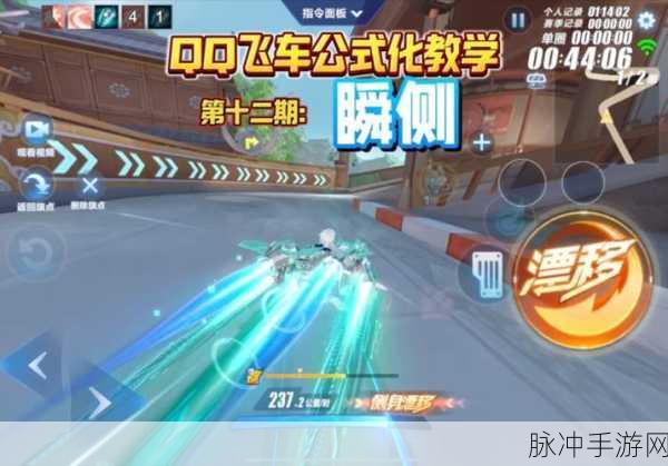 QQ飞车手游,揭秘飘移后车头快速回正的技巧与策略