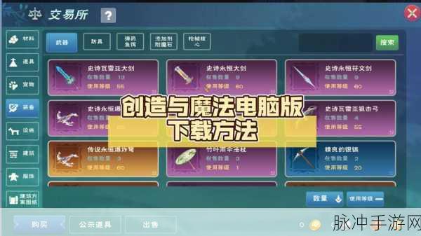 创造与魔法载具回收机制详解,载具会自动回收吗?