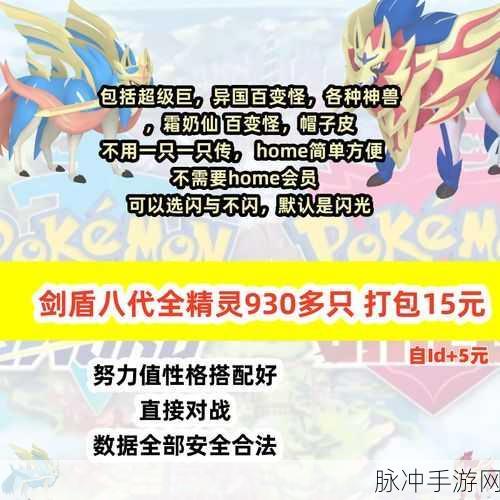 宝可梦剑盾冠之雪原DLC，钢神柱捕捉全攻略