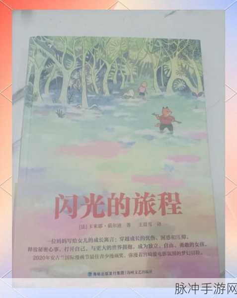 无畏的冒险SenyaAndOscar,探索未知的乐趣之旅