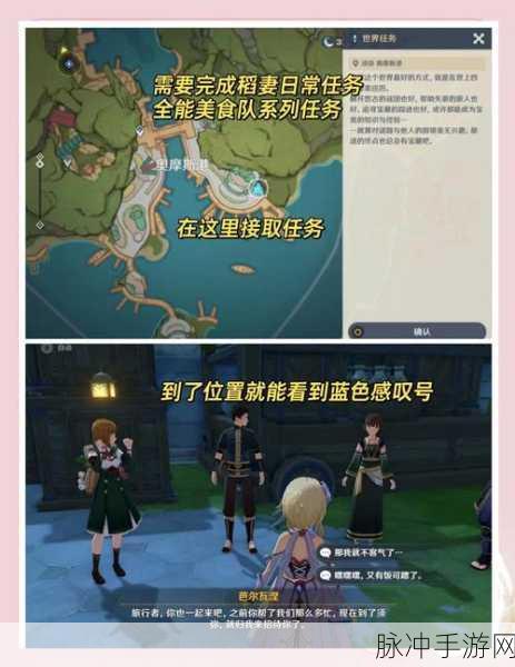 原神全能美食队,探索吃饱的重要性任务触发全攻略