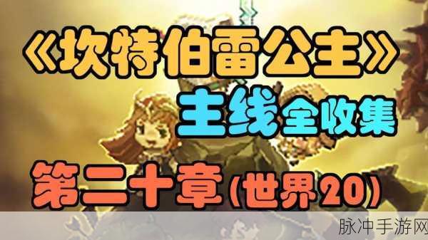 坎公骑冠剑圣诞工厂全收集攻略,详尽通关秘籍与技巧分享