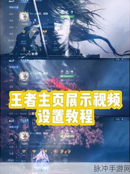 王者荣耀主页装扮全面指南,解锁个性化风采