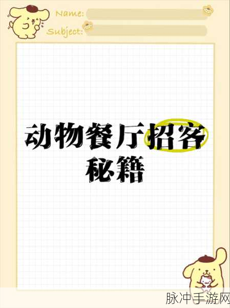 动物江湖菜谱获取方法全攻略,探寻美食背后的秘籍