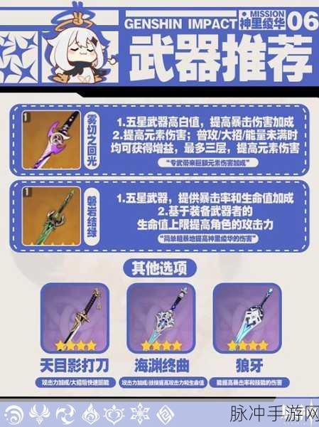 原神角色攻略，神里绫华武器推荐全解析