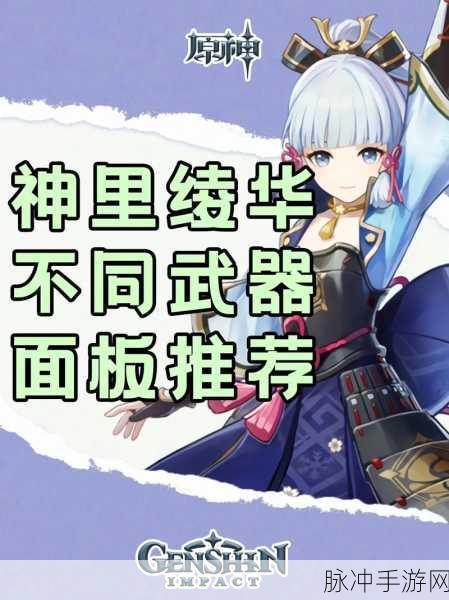 原神角色攻略,神里绫华武器推荐全解析