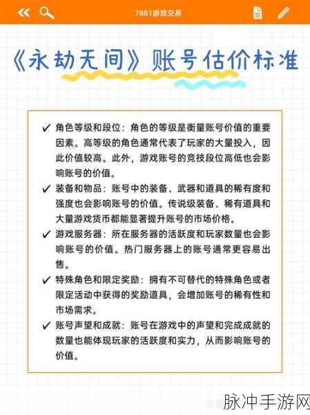永劫无间账号交易指南，优选买卖平台全解析