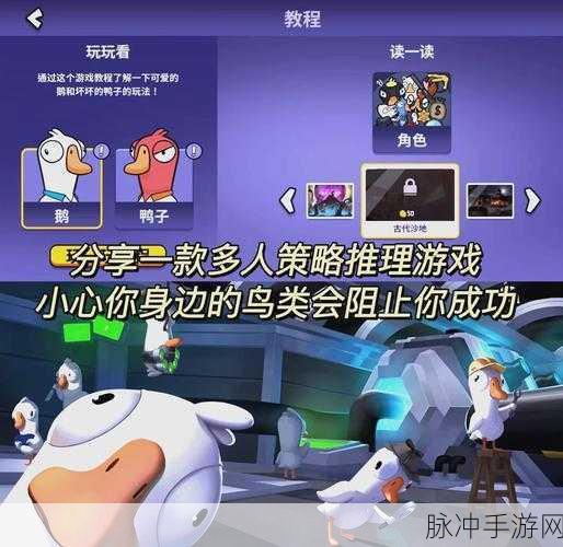 鹅鸭杀手机版下载,探索可玩性极高的角色扮演类狼人杀游戏新境界