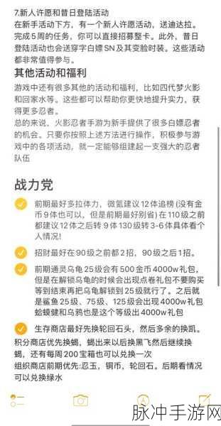 火影忍者手游攻略,揭秘女团小樱的获取之道