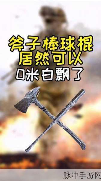 使命召唤手游棒球棍获取方法全面解析