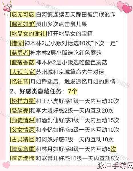 仙剑奇侠传连续剧系列全解析与手游攻略深度探索
