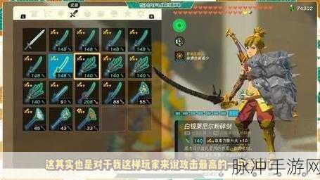 塞尔达传说,王国之泪最强武器攻略