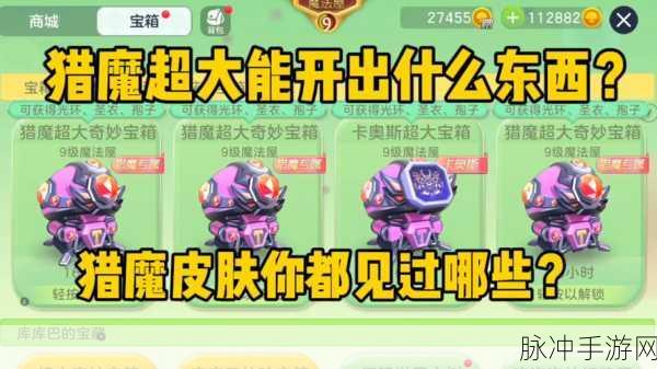 球球大作战猎魔模式深度攻略，蓝朵拉掉落材料一览