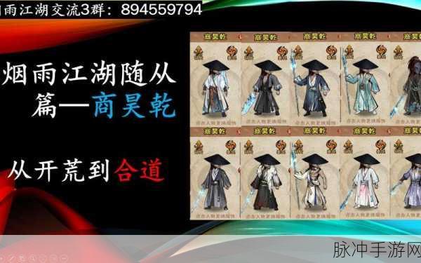 烟雨江湖商昊乾加点全攻略，打造极致战斗角色