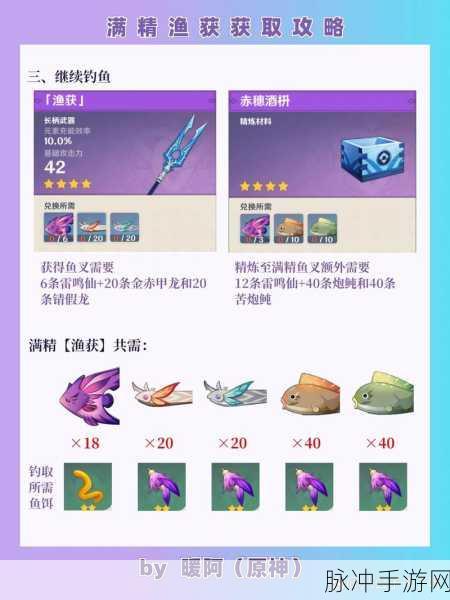原神鱼叉获取全攻略,轻松解锁强力四星武器