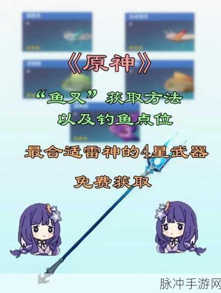 原神鱼叉获取全攻略,轻松解锁强力四星武器