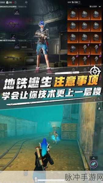 地铁逃生揭秘,热门游戏中探寻最佳逃生路径攻略
