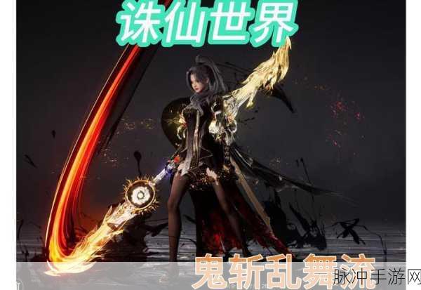 诛仙手游鬼王新手全面攻略,解锁鬼王提升道法的奥秘