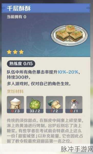 原神手游攻略，揭秘永恒的信仰食谱获取方法