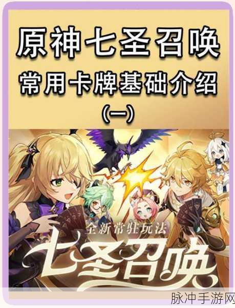 原神七圣召唤闪卡切换全攻略,解锁华丽战斗动画