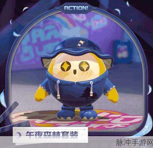 蛋仔派对午夜魅影季,赛季盲盒皮肤全揭秘,惊喜连连不容错过!