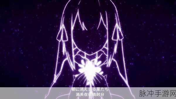 灵魂潮汐深度攻略,未来读破星见亚砂背景故事全解析