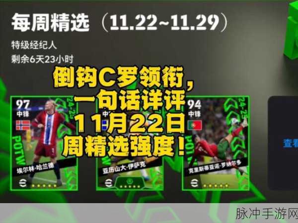 实况足球手游C罗深度解析,全能前锋的极致表现