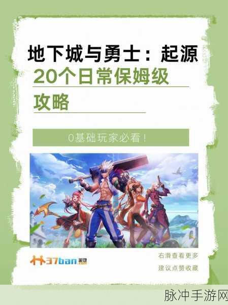 地下城与勇士M新手全面指南,从零开始的冒险之旅