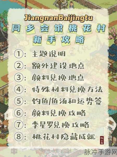 江南百景图杏仁黄获取全攻略,解锁杏仁黄的多样途径