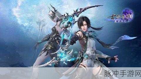 古剑奇谭OL职业推荐深度解析，新版本下的职业选择与玩法前瞻