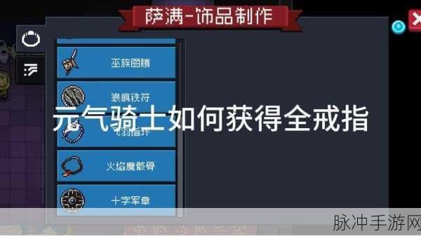 元气骑士十字军章获取全攻略及其增益效果深度解析