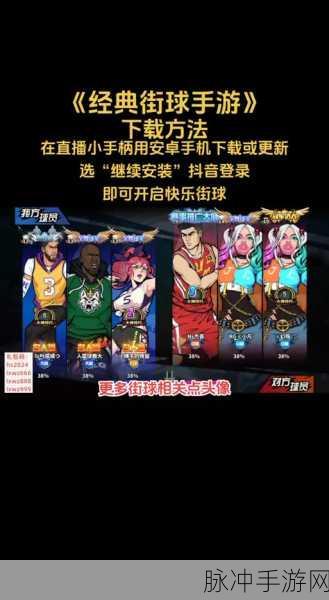 街头篮球手游排位赛高效上分技巧心得,全面攻略助你冲刺高分段
